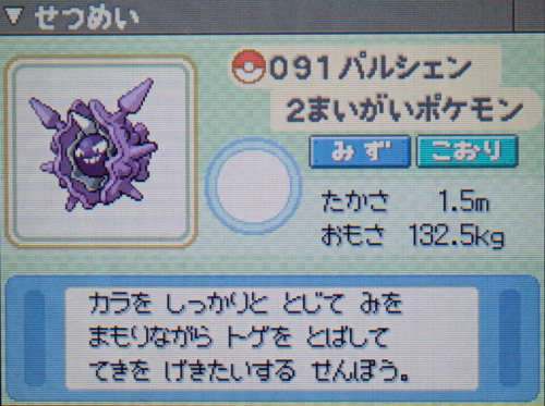 パルシェン プラチナ ポケモンずかん