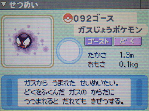 ゴース プラチナ ポケモンずかん