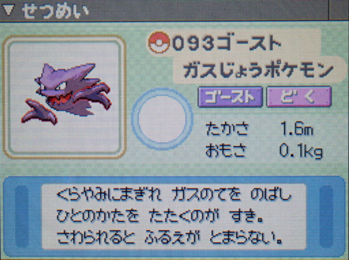 ゴースト プラチナ ポケモンずかん