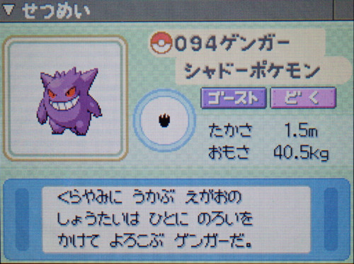 ゲンガー プラチナ ポケモンずかん