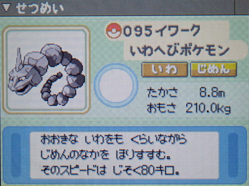 イワーク プラチナ ポケモンずかん