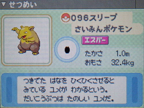 スリープ プラチナ ポケモンずかん