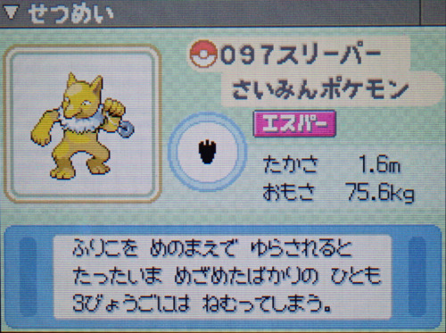 スリーパー プラチナ ポケモンずかん