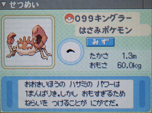キングラー プラチナ ポケモンずかん