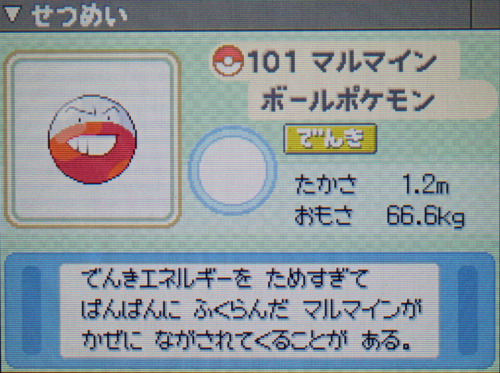 マルマイン プラチナ ポケモンずかん
