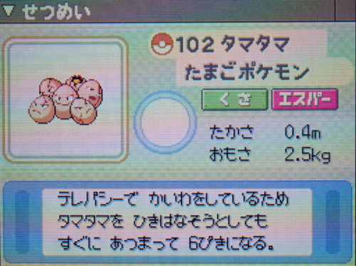 タマタマ プラチナ ポケモンずかん