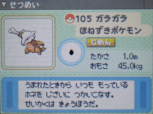 ガラガラ プラチナ ポケモンずかん
