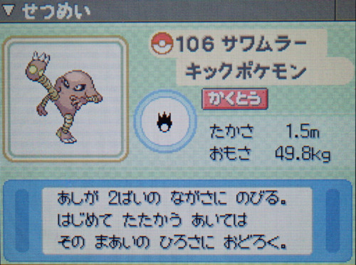 サワムラー プラチナ ポケモンずかん