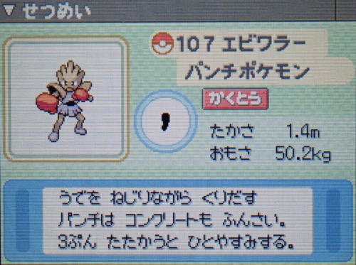 エビワラー プラチナ ポケモンずかん