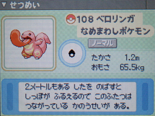ベロリンガ プラチナ ポケモンずかん