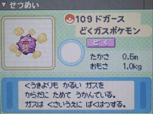 ドガース プラチナ ポケモンずかん