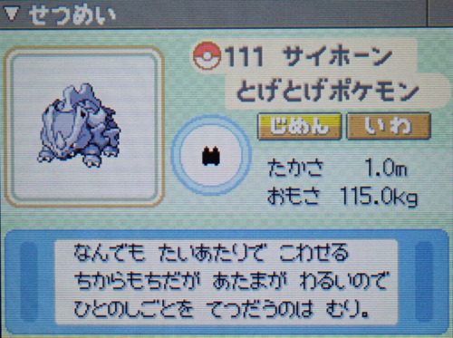 サイホーン プラチナ ポケモンずかん