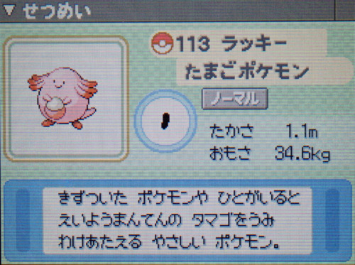 ラッキー プラチナ ポケモンずかん