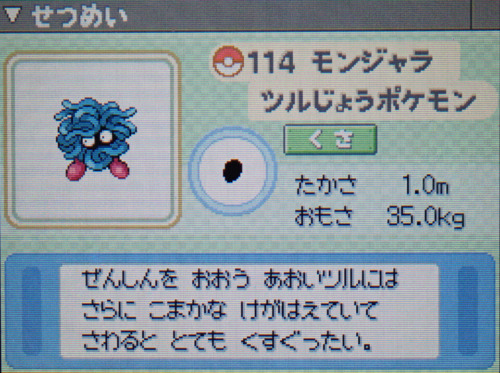 モンジャラ プラチナ ポケモンずかん