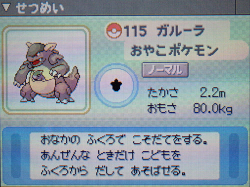 ガルーラ プラチナ ポケモンずかん