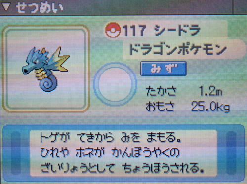 シードラ プラチナ ポケモンずかん