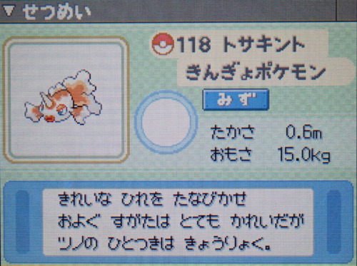 トサキント プラチナ ポケモンずかん