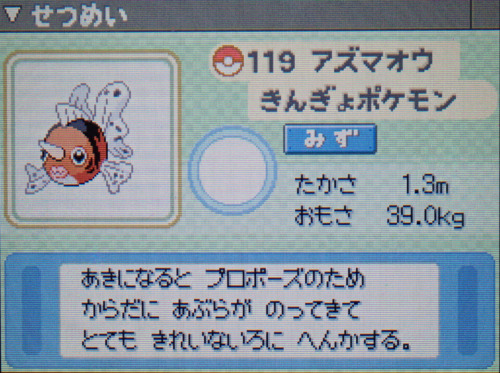アズマオウ プラチナ ポケモンずかん