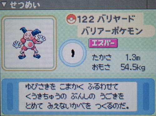 バリヤード プラチナ ポケモンずかん