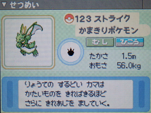 ストライク プラチナ ポケモンずかん