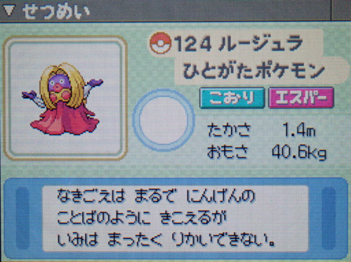 ルージュラ プラチナ ポケモンずかん