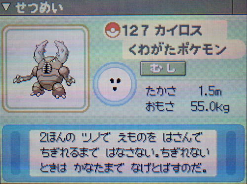 カイロス プラチナ ポケモンずかん