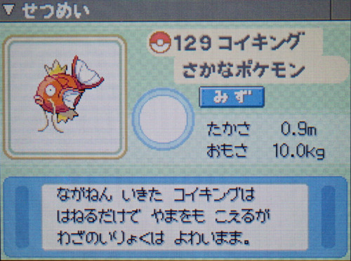 コイキング プラチナ ポケモンずかん