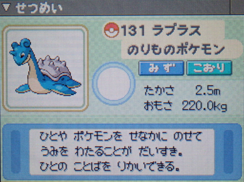ラプラス プラチナ ポケモンずかん