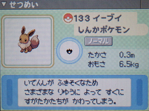 イーブイ プラチナ ポケモンずかん