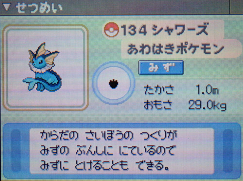 シャワーズ プラチナ ポケモンずかん