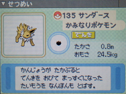 サンダース プラチナ ポケモンずかん