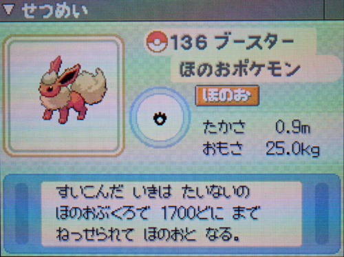 ブースター プラチナ ポケモンずかん