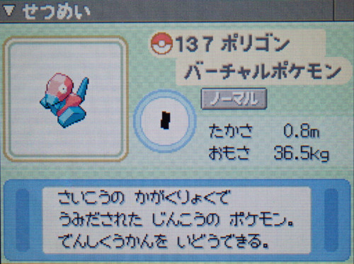 ポリゴン プラチナ ポケモンずかん