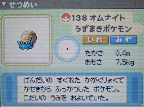 オムナイト プラチナ ポケモンずかん