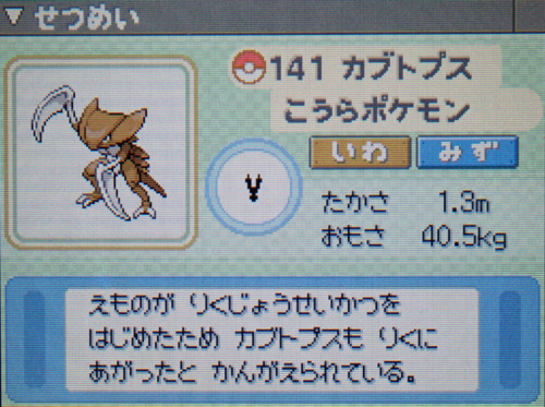 カブトプス プラチナ ポケモンずかん