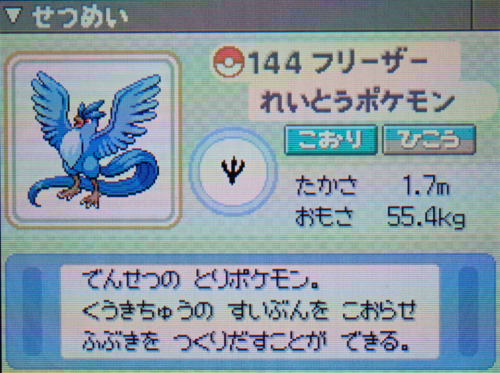 フリーザー プラチナ ポケモンずかん