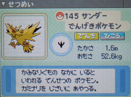 サンダー プラチナ ポケモンずかん