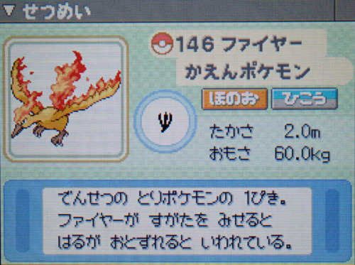 ファイヤー プラチナ ポケモンずかん