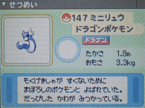 ミニリュウ プラチナ ポケモンずかん
