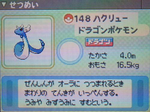 ハクリュー プラチナ ポケモンずかん