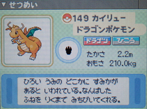 カイリュー プラチナ ポケモンずかん