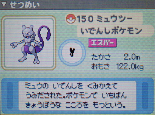 ミュウツー プラチナ ポケモンずかん