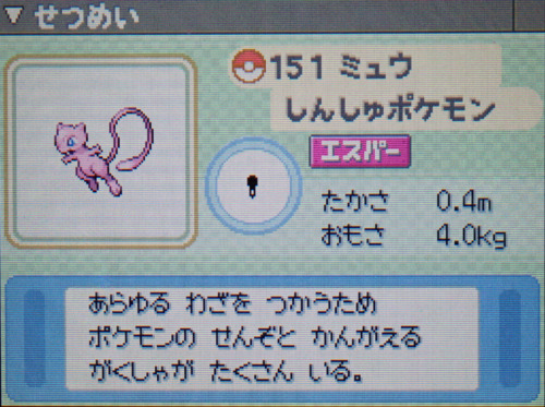ミュウ プラチナ ポケモンずかん