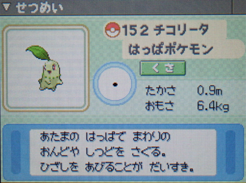 チコリータ プラチナ ポケモンずかん