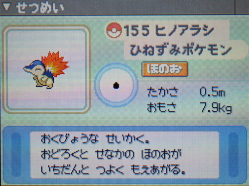 ヒノアラシ プラチナ ポケモンずかん