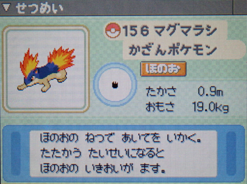 マグマラシ プラチナ ポケモンずかん