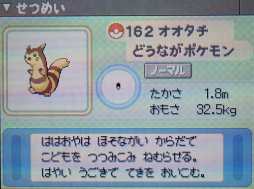 ホーホー プラチナ ポケモンずかん