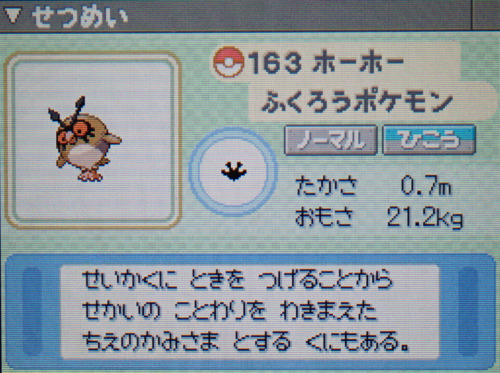 ホーホー プラチナ ポケモンずかん