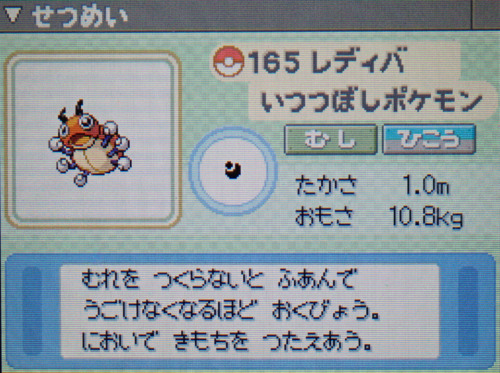 レディバ プラチナ ポケモンずかん