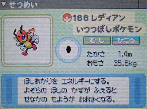 レディアン プラチナ ポケモンずかん